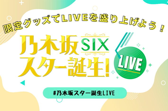 乃木坂46 生写真 6thバスラT 乃木坂46 生写真 6thバスラT HD】乃木坂46 CM「6th YEAR BIRTHDAY LIVE」(×