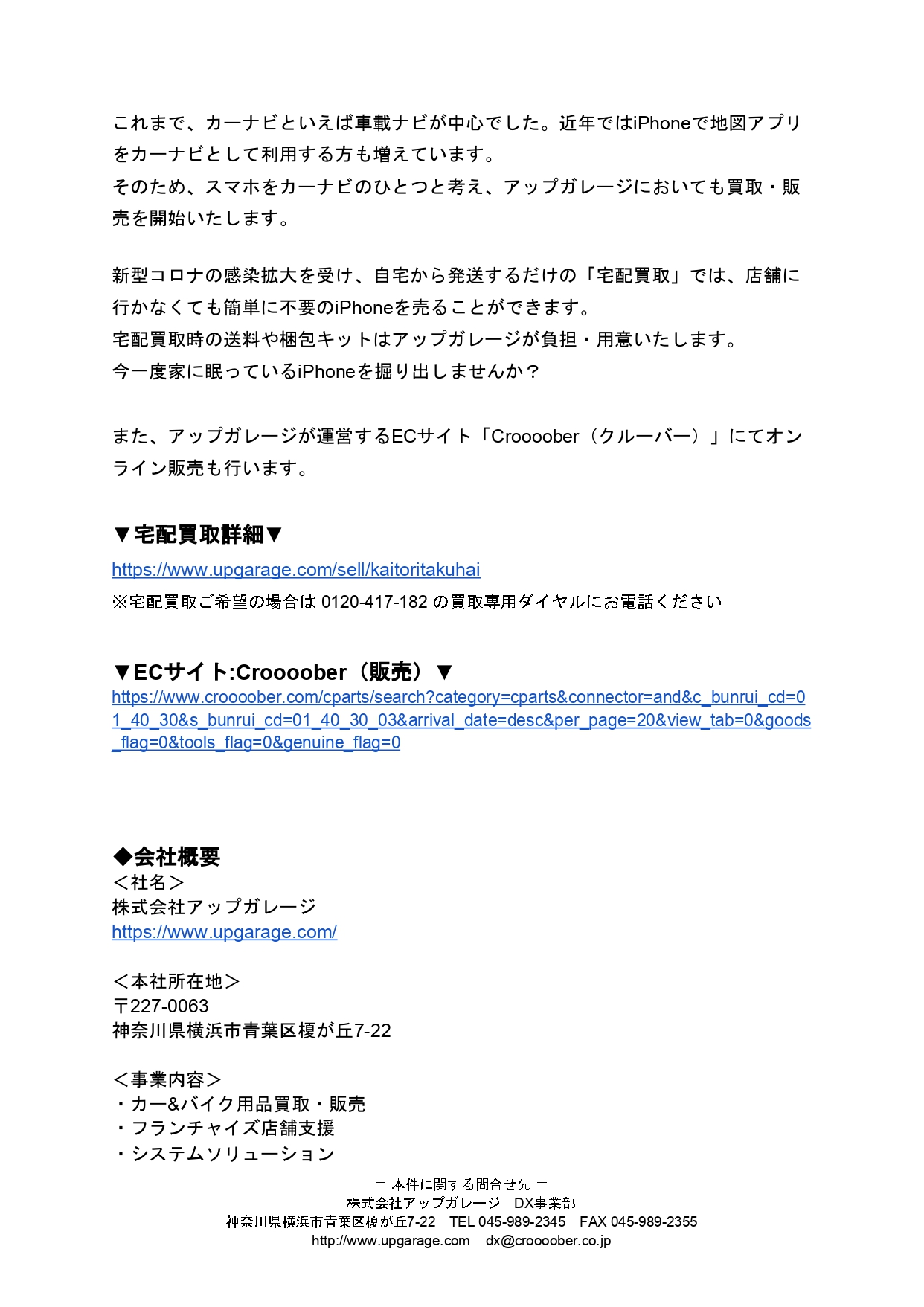 Iphoneの販売 買取開始 株式会社アップガレージ 株式会社アップガレージ Iphoneの販売 買取開始 株式会社アップガレージ 株式会社アップガレージ
