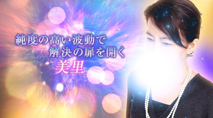 美里