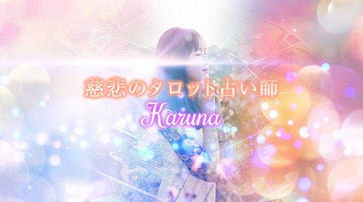 Karuna