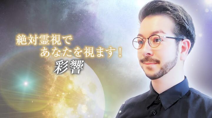 彩響