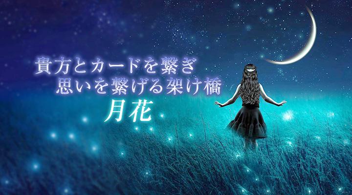 月花