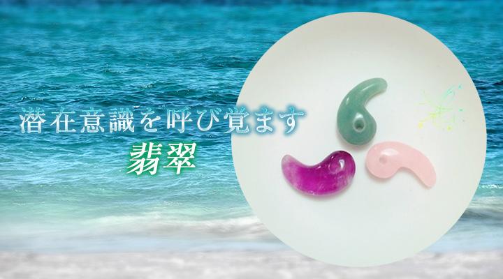 翡翠　