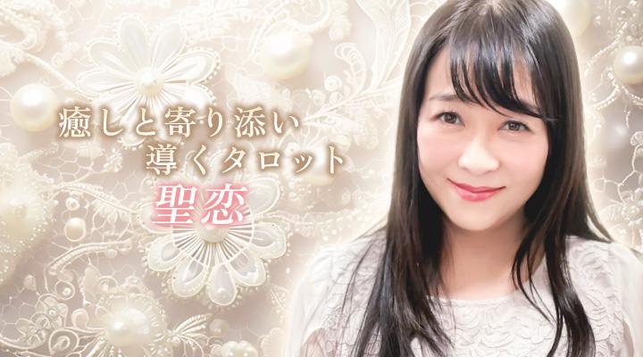 聖恋