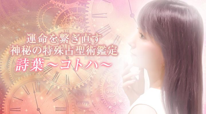 詩葉 〜コトハ〜