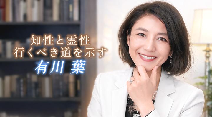 有川葉