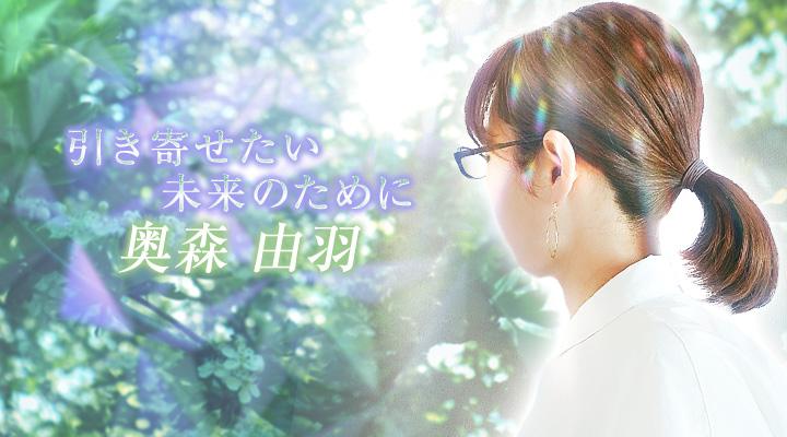奥森 由羽