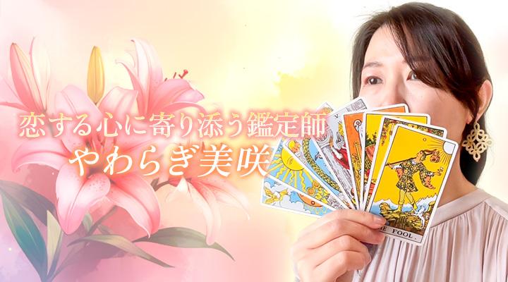 やわらぎ美咲