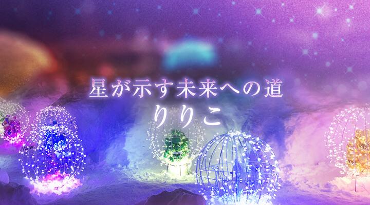 りりこ