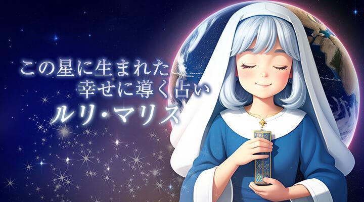 ルリ・マリス