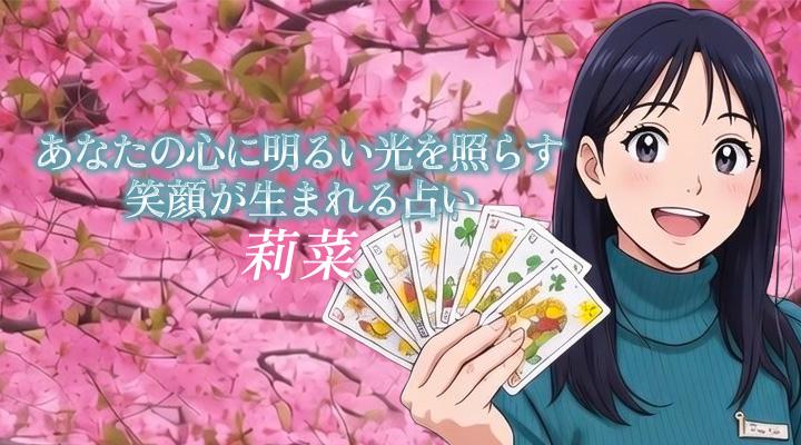 莉菜