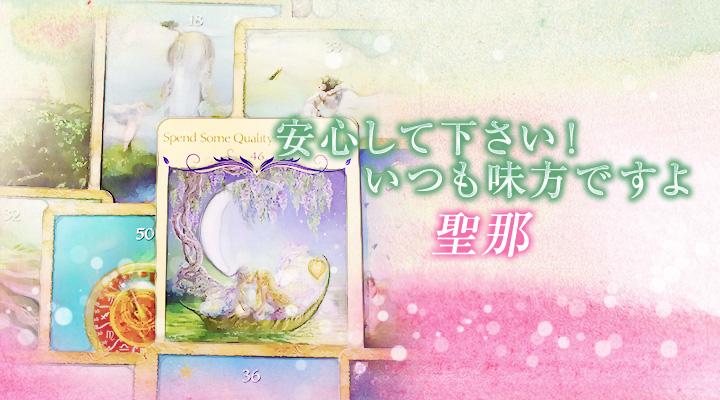 聖那