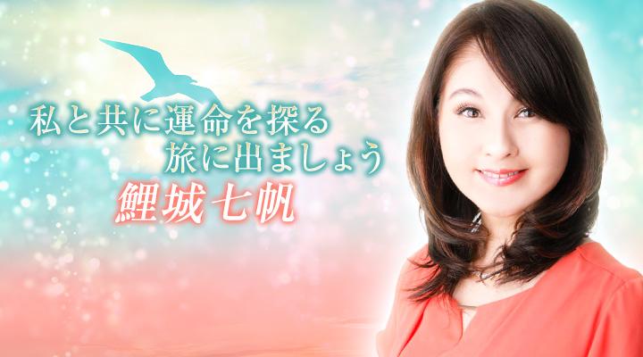 鯉城七帆