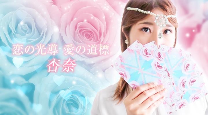 杏奈