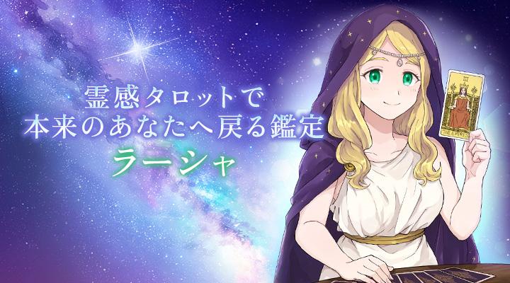 ラーシャ