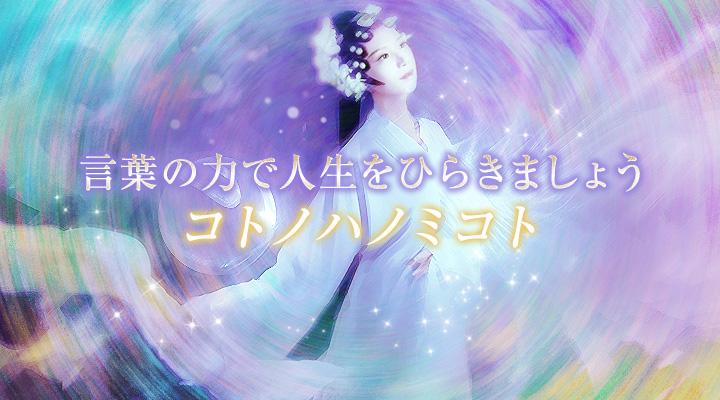 コトノハノミコト