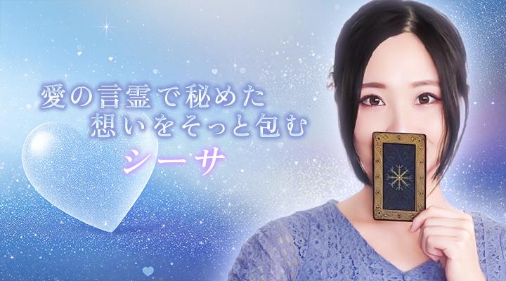 シーサ