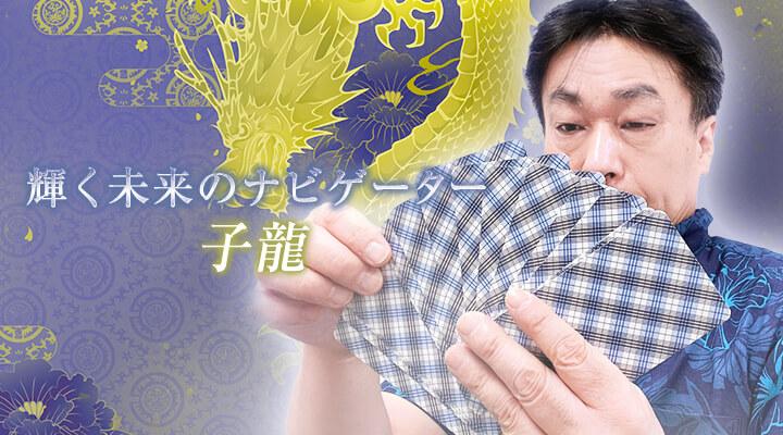 子龍