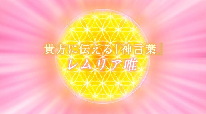 レムリア唯