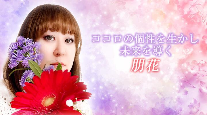 朋花