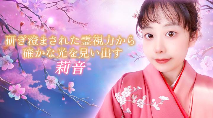 莉音