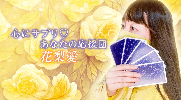 花梨愛