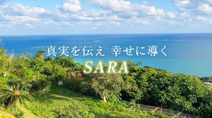 SARA