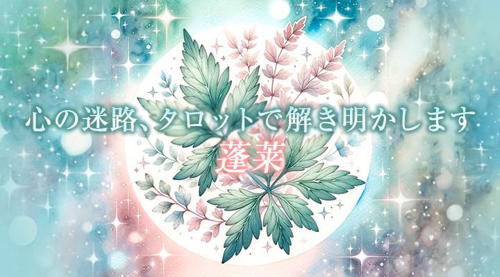 蓬莱
