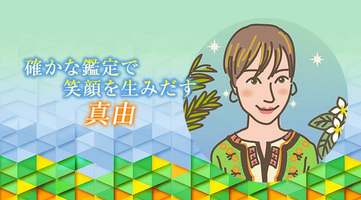 真由