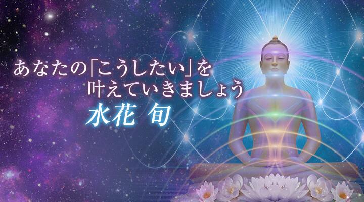 水花 旬