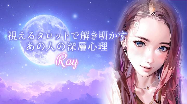 Ray