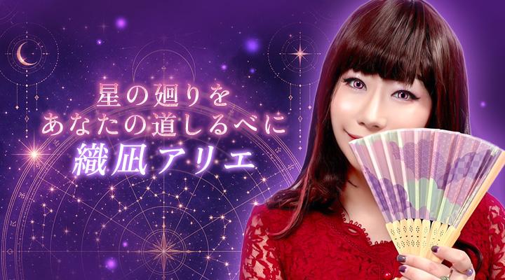 織凪アリエ