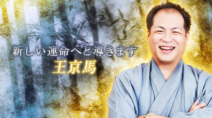 王京馬