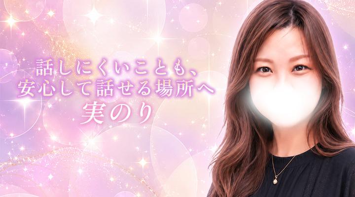 実のり