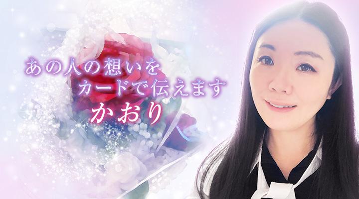 かおり