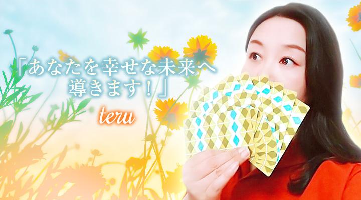 teru