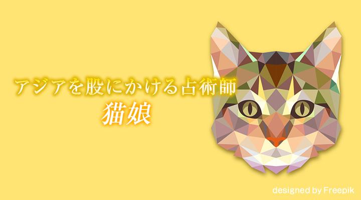 猫娘