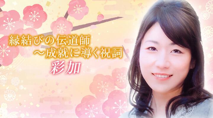 彩加