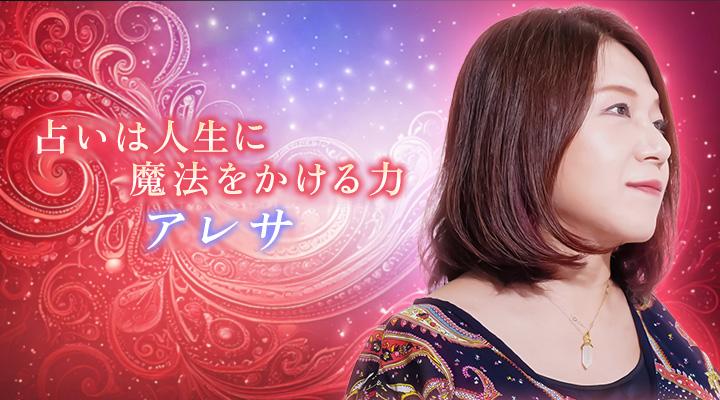 アレサ