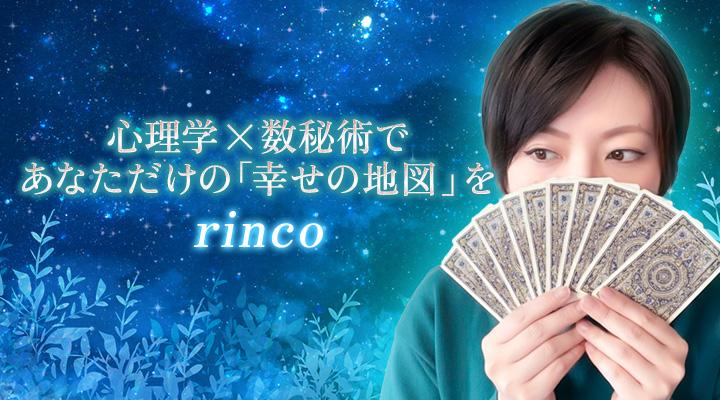 rinco