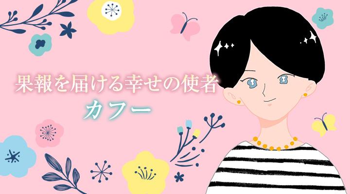 カフー