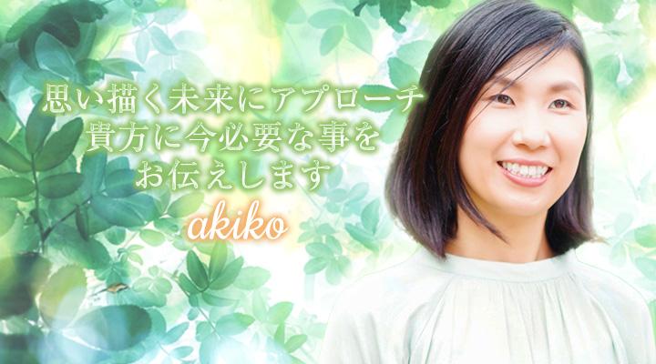 akiko