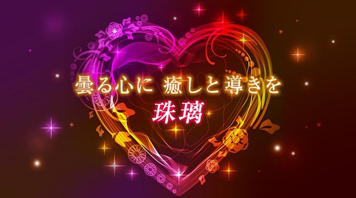 珠璃