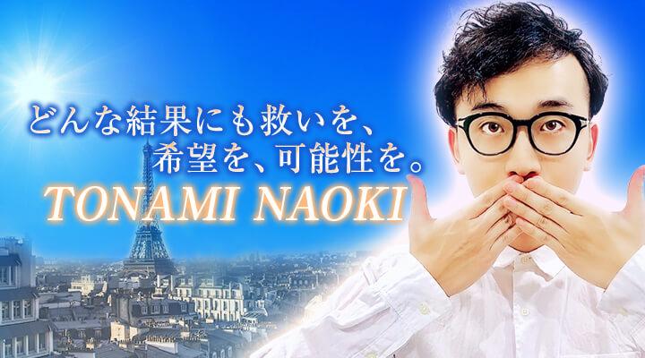 TONAMI NAOKI