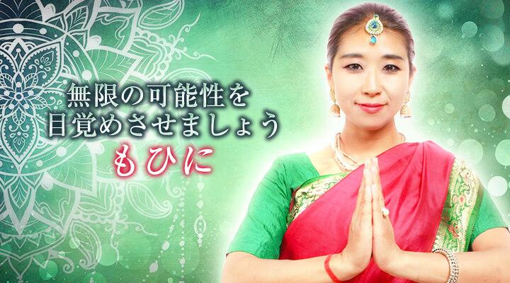 もひに