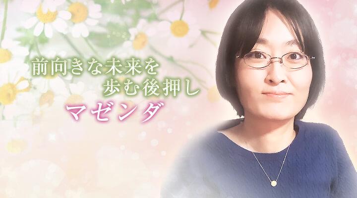 マゼンダ
