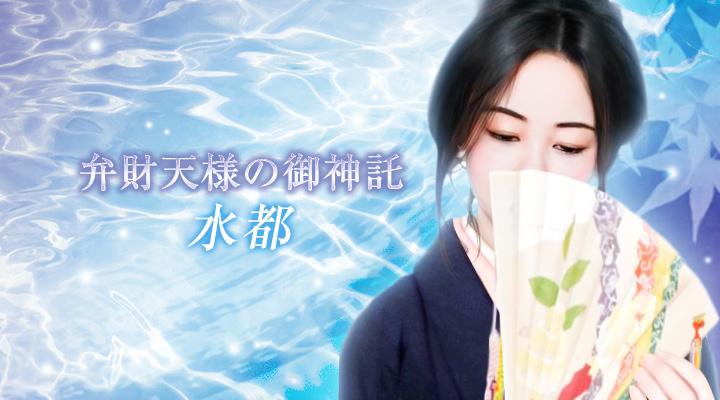 水都