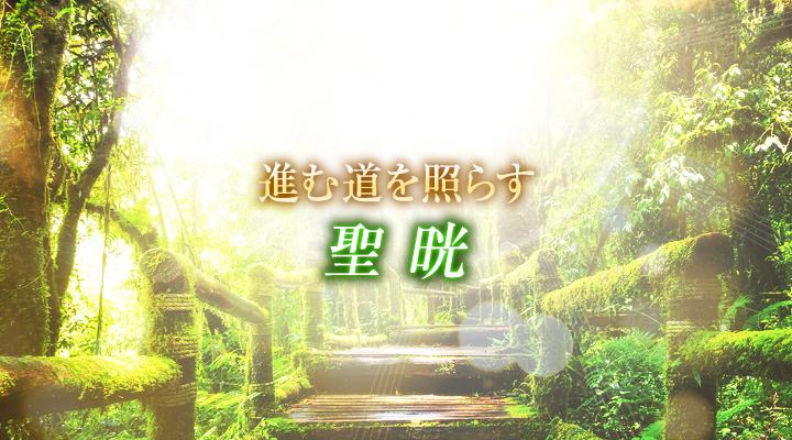 聖晄