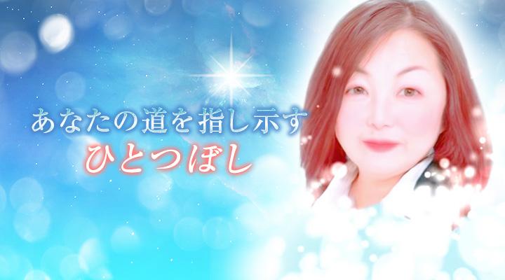 ひとつぼし