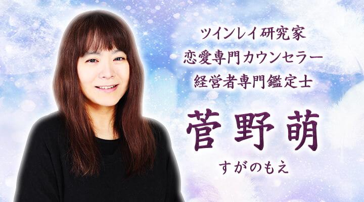 菅野萌